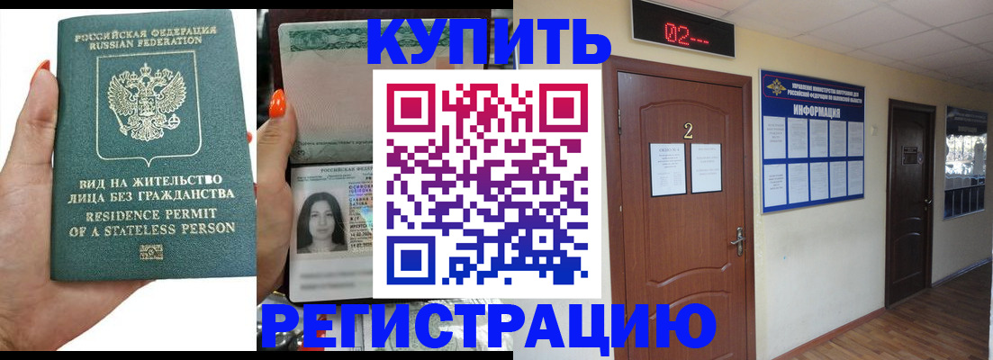 прописка для школы в Кургане