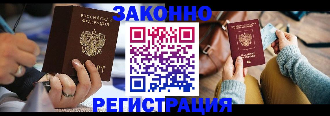 прописка иностранных граждан в Кургане