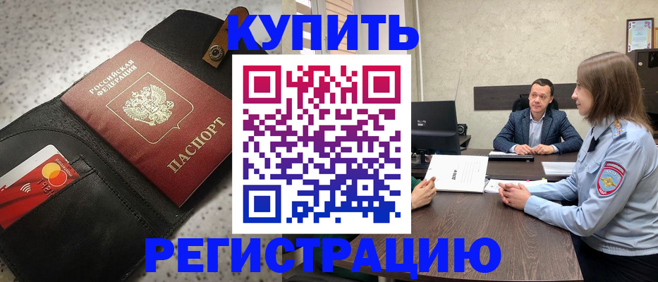 регистрация в Кургане