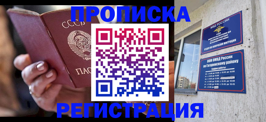 прописка гарантия в Кургане