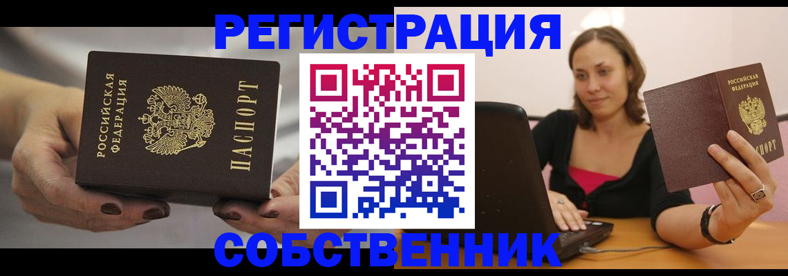 временная регистрация для всех в Кургане