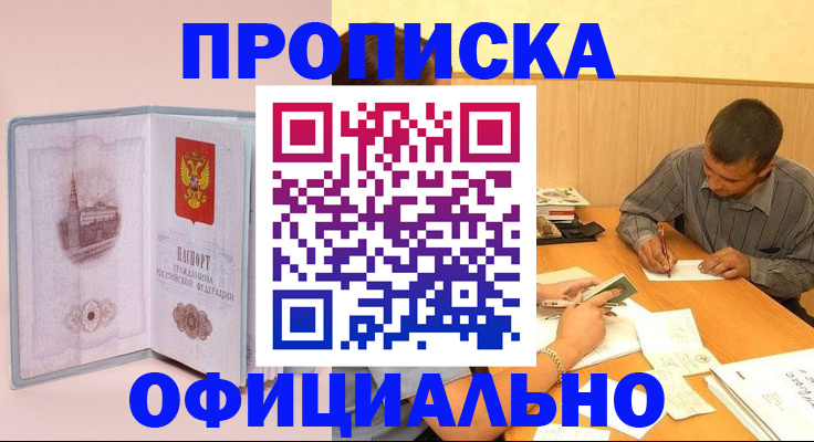 прописка паспорт в Кургане