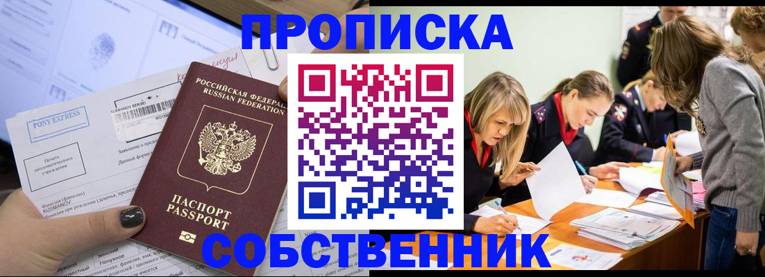 прописка поиск в Кургане