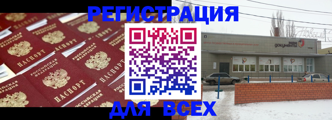 прописка для школы в Кургане