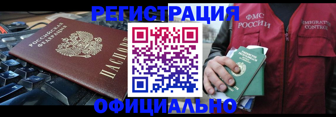 временная регистрация в Кургане