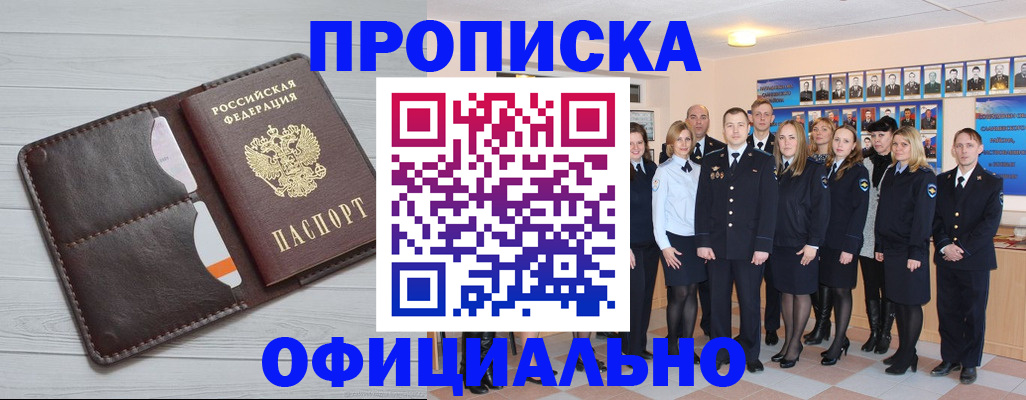 прописка от собственника в Кургане
