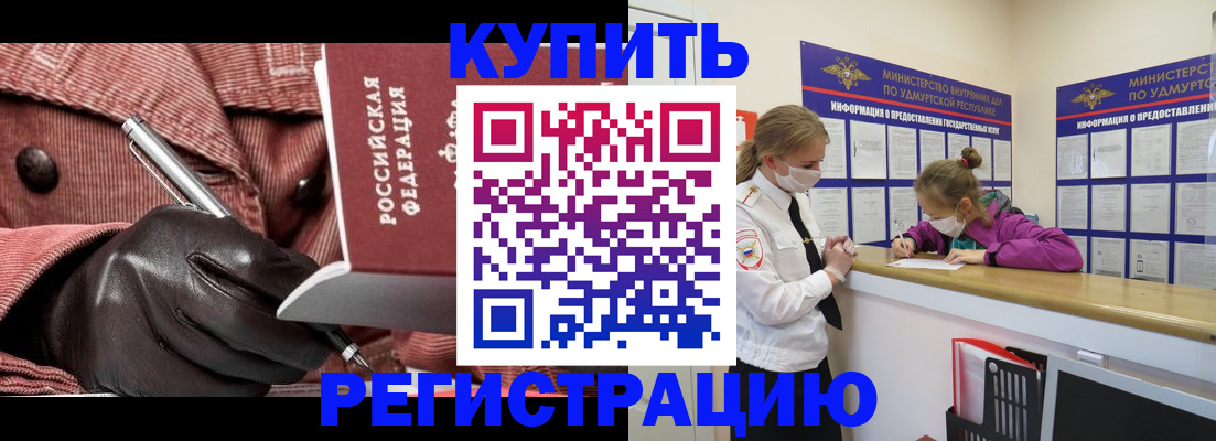 прописка штамп в Кургане